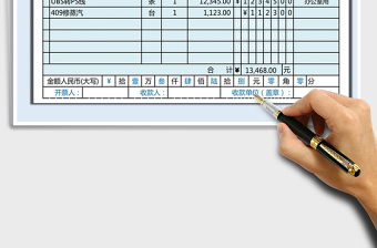 2021年收據通用表格模板