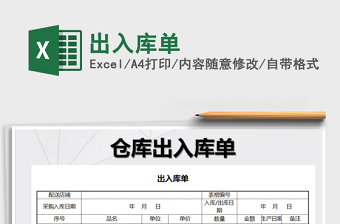 2021年出入庫單