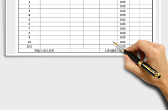 2021年出入庫單