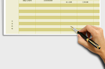 2021年企業(yè)所得稅匯總納稅分支機(jī)構(gòu)企業(yè)所得稅分配表免費(fèi)下載