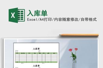 2021年入庫(kù)單