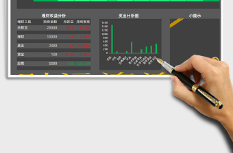 2021年家庭个人理财记账表