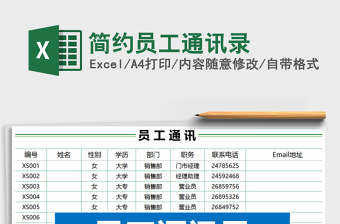 2021年簡約員工通訊錄