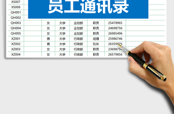 2021年简约员工通讯录