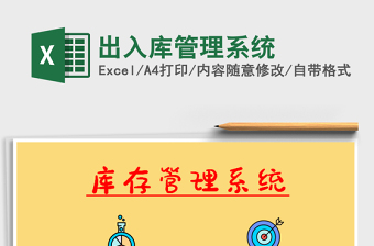 2021年出入庫管理系統(tǒng)