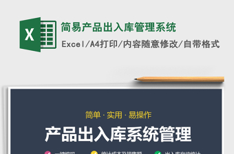 2021年簡(jiǎn)易產(chǎn)品出入庫(kù)管理系統(tǒng)