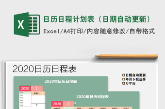 2022日历日程计划（自动化管理）