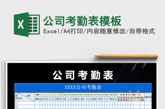 2021年公司考勤表模板