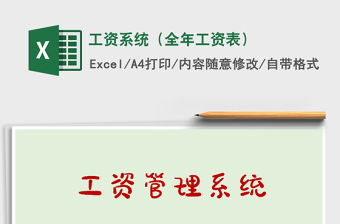 2021年工資系統(tǒng)（全年工資表）