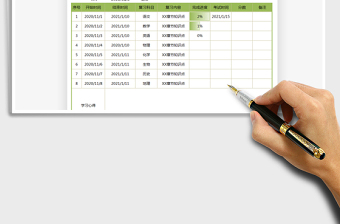 2021年考试学习安排表