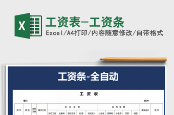 2021年工資表-工資條