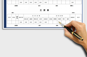 2021年工資表-工資條