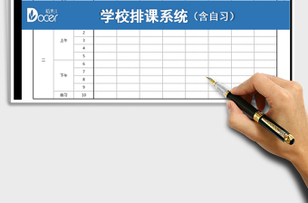 2021年學(xué)校自動(dòng)排課表（含自習(xí)）