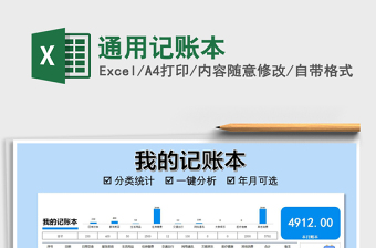 2021年通用記賬本
