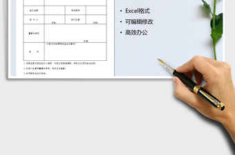 2021年合同盖章申请表