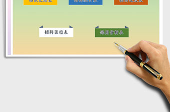 2021年招聘管理系統