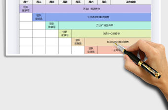 2021年一周事項安排計劃表