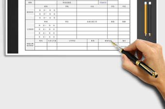 2021年工作人員基本情況登記表