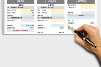 2021年购房贷款计算器