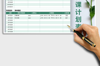 2021年暑假補課計劃表
