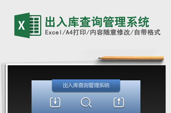 2021年出入庫查詢管理系統(tǒng)
