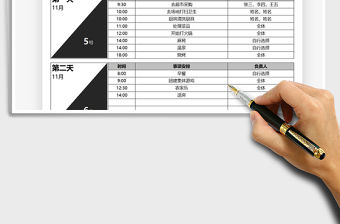 2021年團建日程計劃表