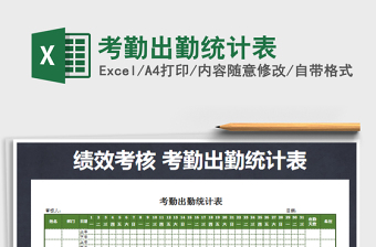 2021年考勤出勤統(tǒng)計(jì)表