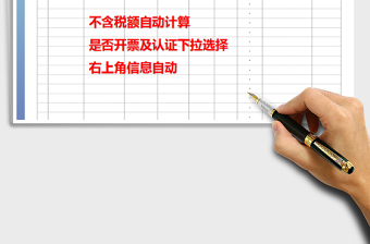 2021年付款信息登記表免費下載