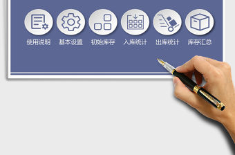 2021年簡易版出入庫管理系統