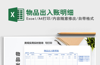 2021年物品出入賬明細