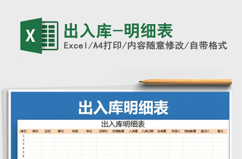 2021年出入庫-明細(xì)表