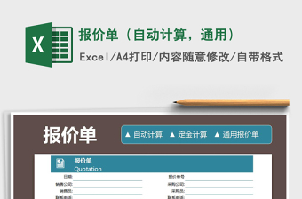 2021年報價單（自動計算，通用）