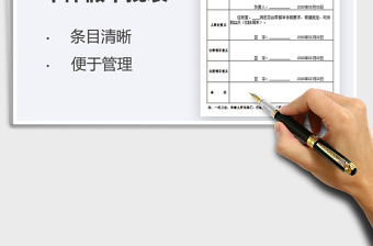 2021年公司員工年休假審批表