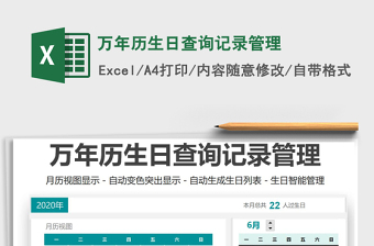 2021年萬年歷生日查詢記錄管理