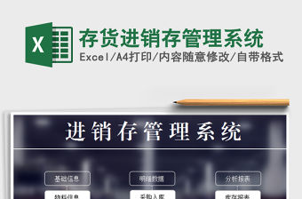 2021年存貨進銷存管理系統