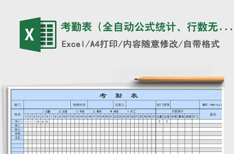 2021年考勤表（全自動(dòng)公式統(tǒng)計(jì)、行數(shù)無限制）