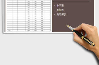 2021年財務(wù)季度收支表-自動計算
