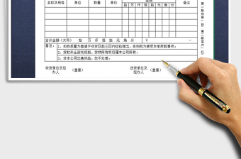 2021年送貨單免費(fèi)下載