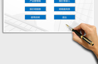 2021年產(chǎn)品報(bào)價(jià)管理系統(tǒng)（智能查詢）