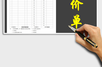 2021年報價單自動計算