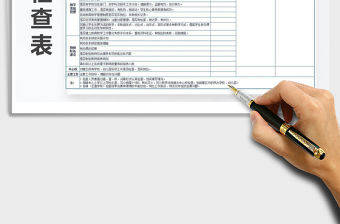 2021年2019年春季開學檢查情況登記表