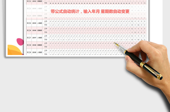 2021年企业员工考勤表数据自动统计