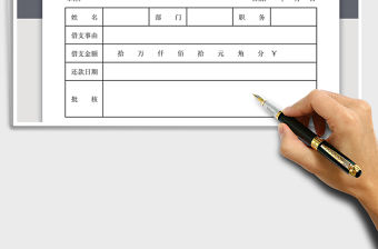 2021年借支單-費用借支單