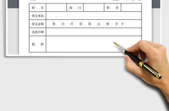 2021年借支單-費(fèi)用借支單