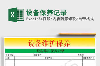 2021年設備保養記錄