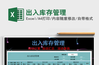 2021年出入庫存管理