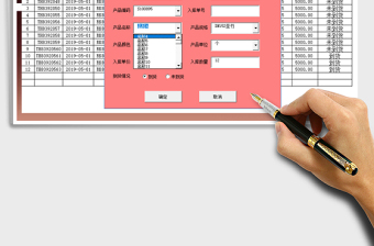 2021年入库资料登记表