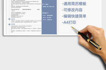 2021年個人求職簡歷通用模板-財務會計