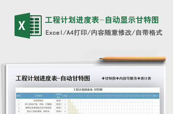 2022施工计划进度表 堆积条形图  施工组织