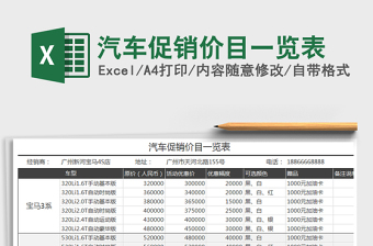 2021年汽車促銷價(jià)目一覽表